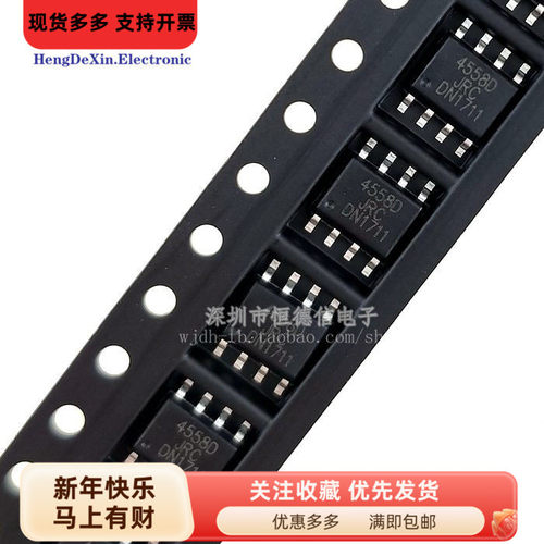国产NJM4558D NJM4558 JRC4558D 4558 贴片SOP8 双运算放大器IC