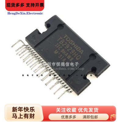 直插 TB2929 现货 TB2929HQ汽车音响功放IC TB2929AHQ