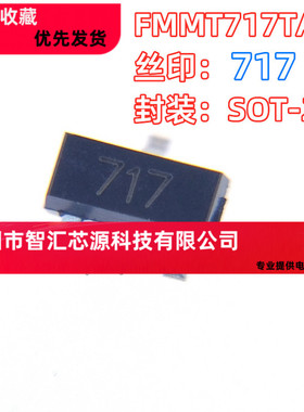 全新原装FMMT717TA FMMT717 双极晶体管 贴片SOT-23 丝印717