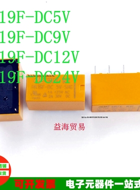 HK19F-DC5V-SHC HK19F-9V 12V 24V-SHC 8脚 2A 2开2闭 信号继电器