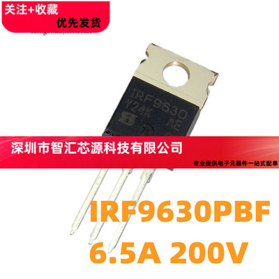 原装正品 IRF9630PBF TO-220 P沟道 -200V/-6.5A 直插MOSFET