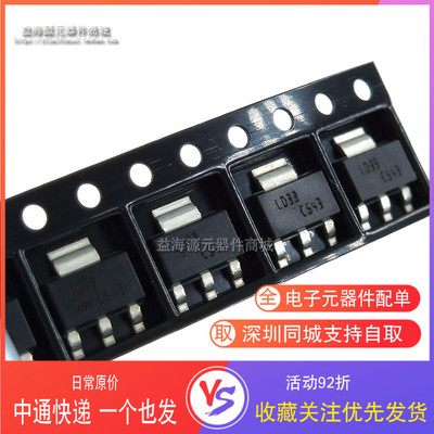 LD1117S33TR LD1117S33 丝印LD33 SOT223 3.3V输出 LDO三端稳压器