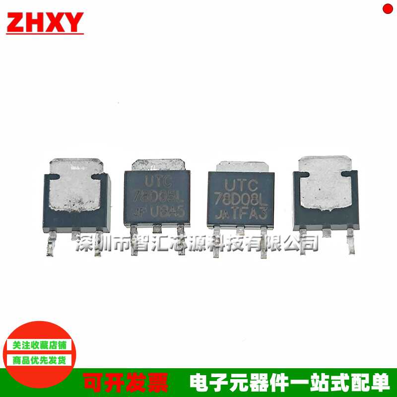 UTC78D05L UTC78D08L TO-252 三端稳压三极管 IC芯片 78D05 78D08