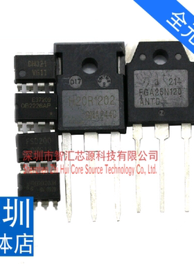 全元芯电磁炉常用元件FGA25N120 THX203H DH321 FSD200 OB2226AP