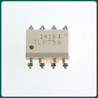IPM驱动光耦 TLP759 贴片八脚 SOP-8