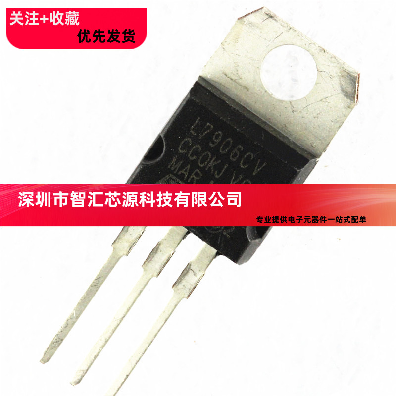 L7906CV 全新国产 TO-220 三端稳压电路 质量保证