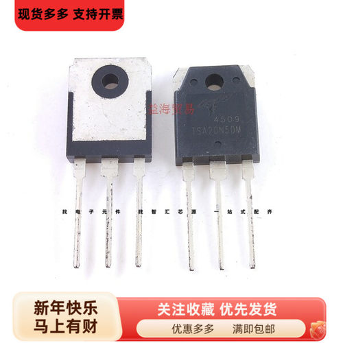 TSA20N50M 场效应MOS管20N50 全新原装 N沟道 500V20A 直插TO-3P