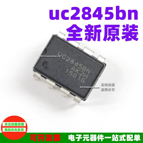 进口全新UC2845BN高性能电流模式