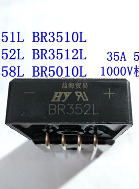 BR352L BR351L BR354L BR356L BR358L BR3510L BR5010L全新整流桥