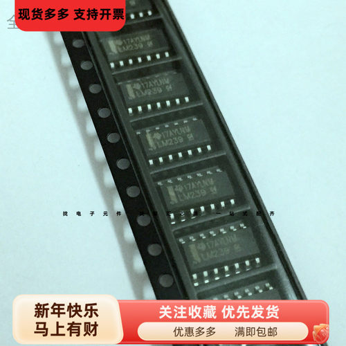 LM239 丝印 LM239DR 全新原装 4个电压比较器拟比较器 SOP14贴片