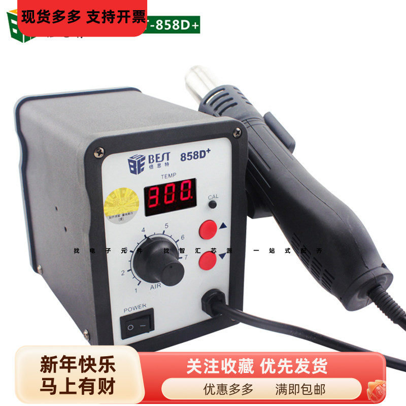 倍思特 数显热风枪拆焊台 手机维修螺旋式热风拔焊台 BEST-858D+