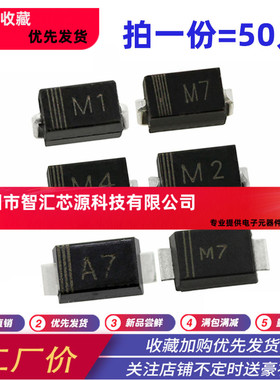 M7/M1/M2/M4/M7F/A7 SMA整流二极管1A 贴片1N4001/4002/4004/4007