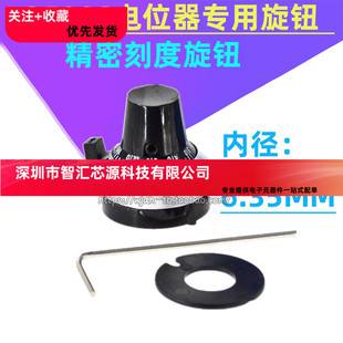 电位器刻度旋钮 WXD3-13 3590S RV24YN帽子 4mm 6mm 6.35MM孔锁定