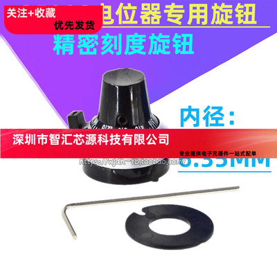 电位器刻度旋钮 WXD3-13 3590S RV24YN帽子 4mm 6mm 6.35MM孔锁定