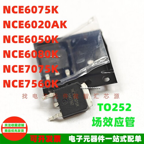 MOS管NCE6075K贴片TO252现货