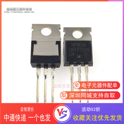 IRFBE30 IRFBE30PBF  全新原装进口 直插TO220-3 场效应MOS管