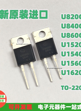 U820 全新快恢复二极管U840G U860G U1520G U1540G U1560G U1620G