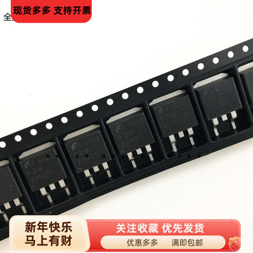 FDB33N25 原字原码编带质量好 液晶常用MOS场效应管 贴片TO263