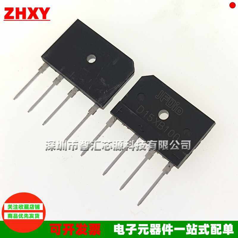 D15XB100常用全新原装整流桥