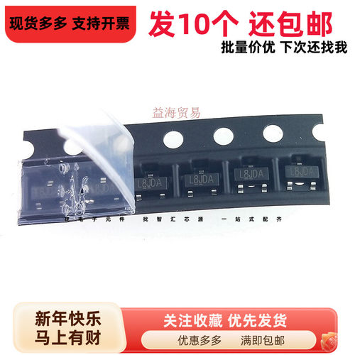SI2308BDS-T1-GE3 L8JDA 丝印L8开头 SI2308BDS 场效应管（10个）
