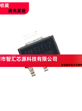 贴片 AMS1117-3.3 降压IC 线性稳压LDO 3.3V SOT-223 1000个=90