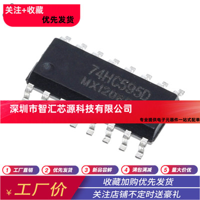 贴片 74HC595D 74HC595 8位串行寄存器 SOP-16 全新国产