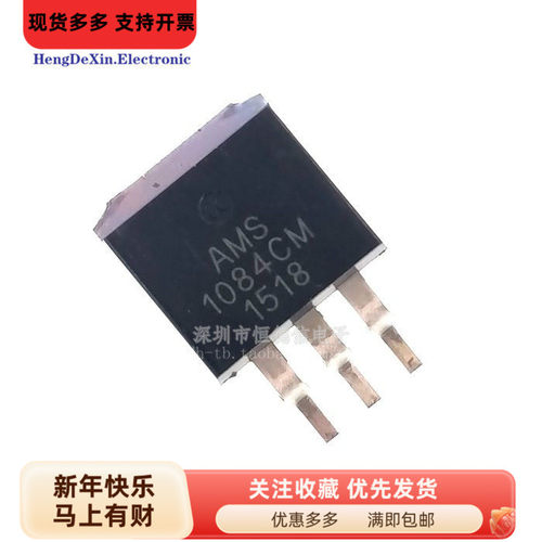 徳原装正品 贴片 AMS1084CM-ADJ TO-263 电源IC 降压IC 线性稳压
