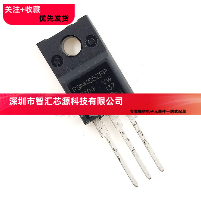 全新 STP9NK65ZFP MOS管 N沟道 P9NK65ZFP 9A 650V场效应管 塑封