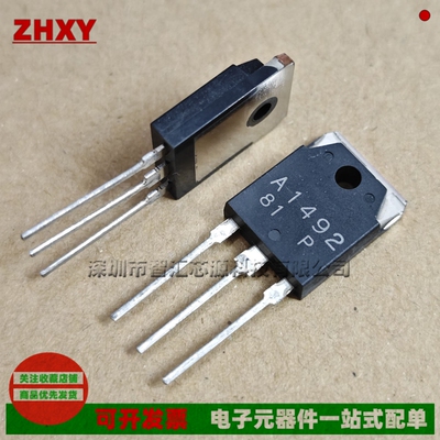 A14922SA1492音频功放三极管