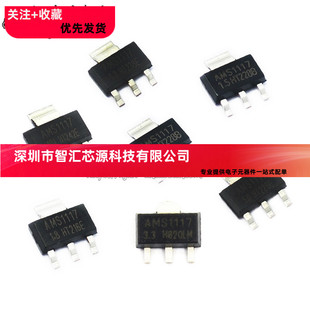 全新 AMS1117-3.3 /1..2/1.5/1.8/2.5/5.0/ADJ SOT-223 电源IC