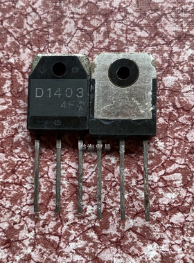 原装进口拆机 D1403原码原字2SD1403 口罩机专用大功率管超声波用