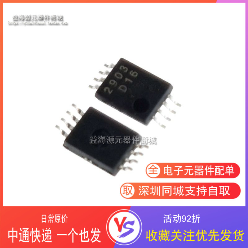 JRC2903 NJM2903V 丝印2903 全新原装进口TSSOP8单电源双路比较器