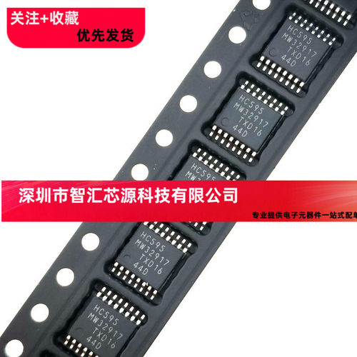 全新原装 贴片 74HC595PW 芯片 移位寄存器 8位 TSSOP-16