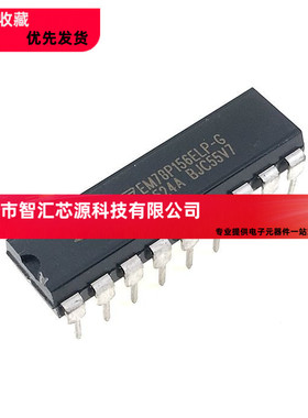 全新原装EM78P156ELPJ-G 78P156 直插DIP-18 义隆EM78P156ELP-GJB