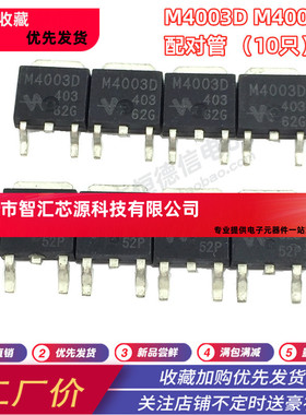 M4003D配对管 M4004D 液晶电源常用三极管 液晶MOS场效应管TO-252
