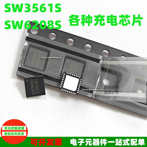 双向快充移动电源芯片SW3561S