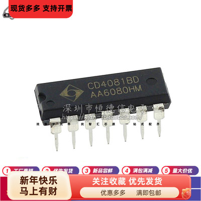 全新 CD4081BE CD4081BD/HCF/HEF 四2输入端与门 DIP-14 CD4081