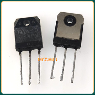 D1403拆机 2SD1403测试好发货 可挑长脚 高清电视电源开关三极管