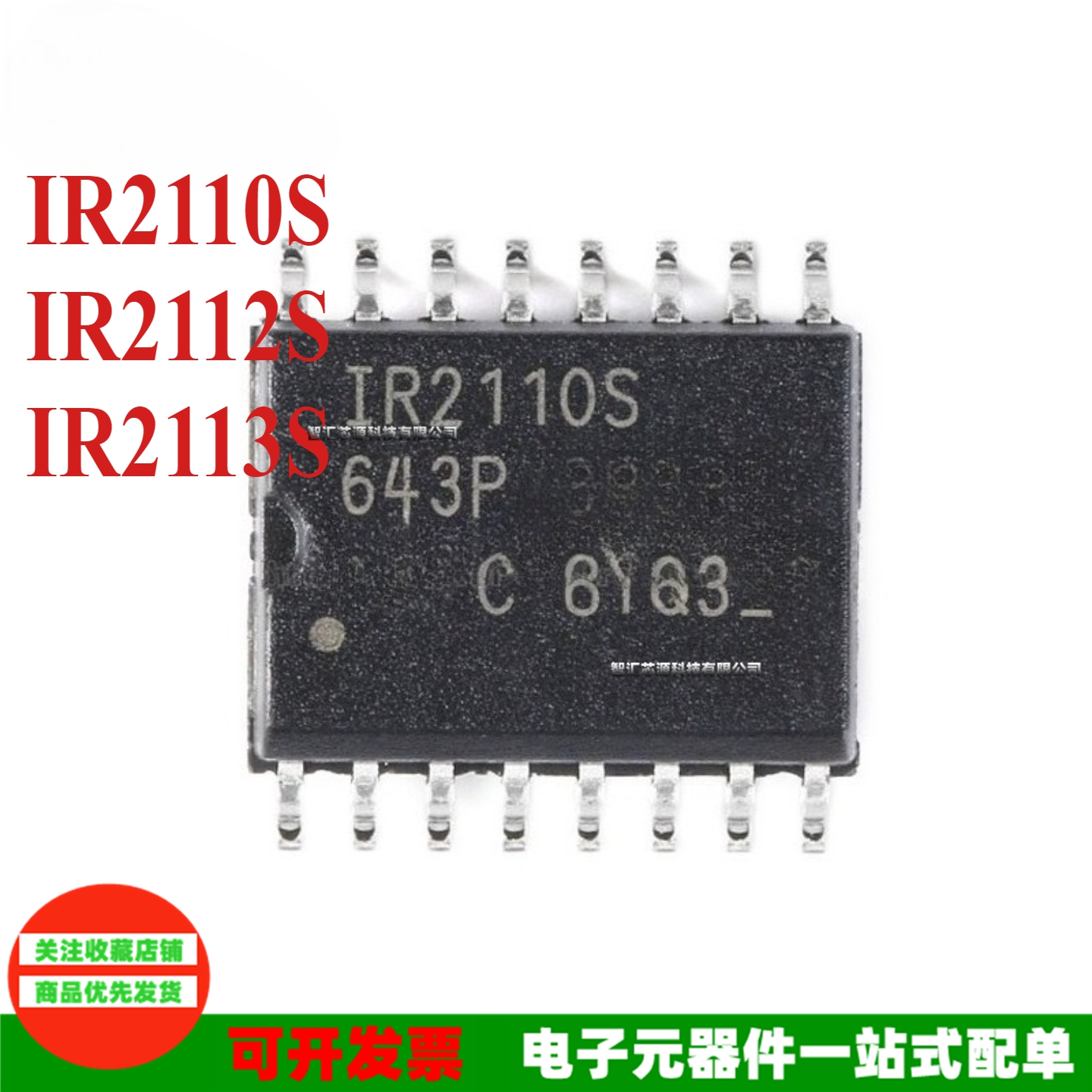 IR2110STRPBF IR2112STRPBF IR2113STRPBF SOP-16 全新原装进口