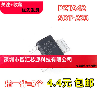 全新原装PZTA42 PZTA44 双极结型晶体管 贴片SOT-223