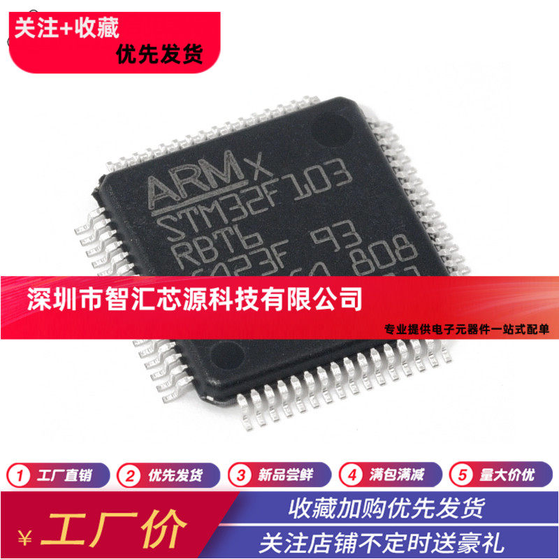 贴片 STM32F103RBT6 LQFP64 CORTEX M3 128K闪存 32位微控制器