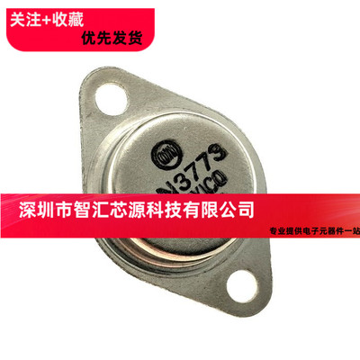 大功率三极管 2N3773 TO-3 大芯片 质量好 可以直接拍下