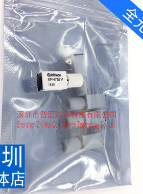 SFH757V 红外接收发射对管 全新原装进口 深圳发货 可以直接拍下