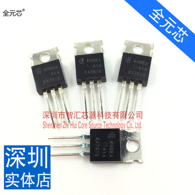 KA7815 三端稳压 +1A15V 全新原  直插TO220封装 深圳发
