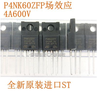 P4NK60ZFP 全新原装进口 4A600V场效应MOS管 TO220F STP4NK60ZFP
