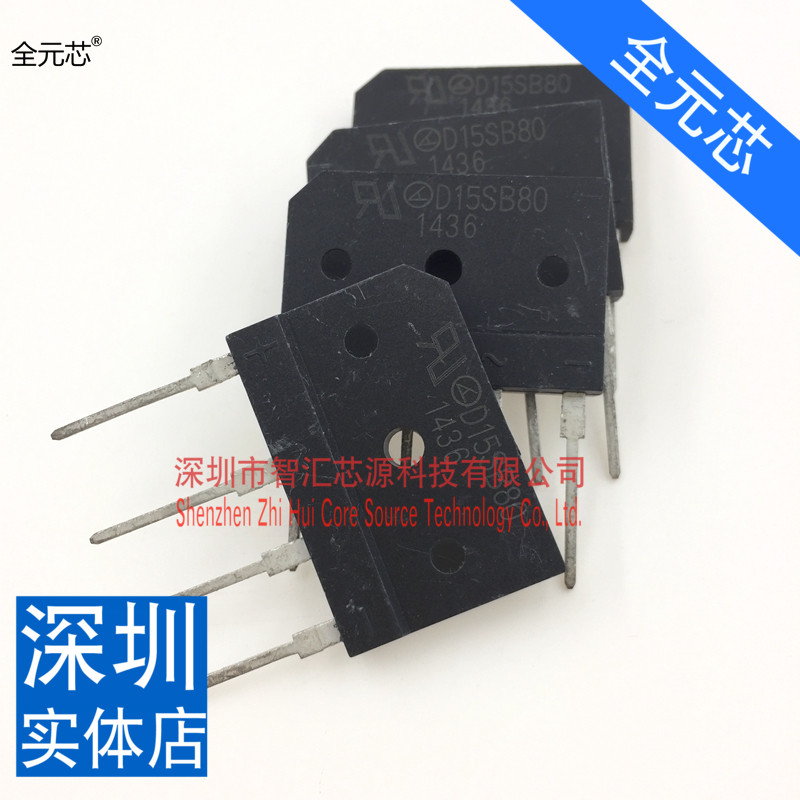 D15SB80 整流桥堆 15A 800V 电磁炉整流桥常用 完全代替D15XB60
