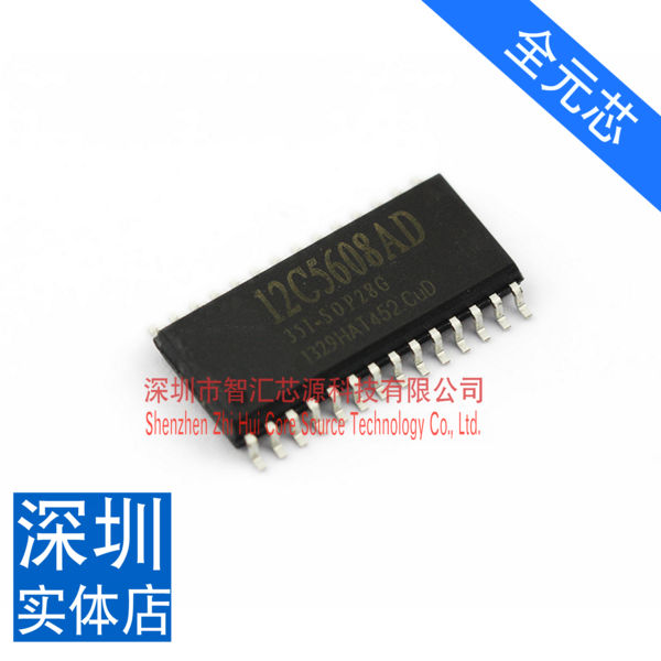 全元芯 STC12C5608AD-35I-SOP28G 芯片 贴片28脚 单片机 全新原装