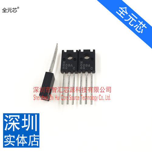H669A 669A三极管 全新原装进口 TO126封装 直插现货 直接拍下