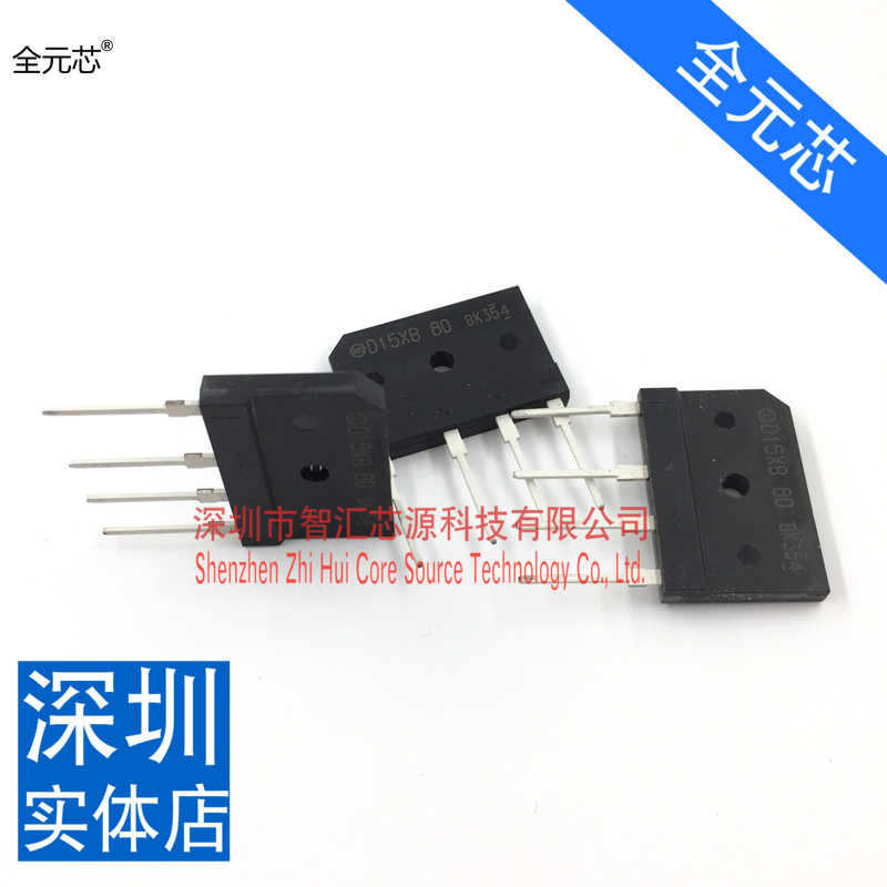 进口桥堆 D15XB80 常用电磁炉整流桥 大芯片足压800V 15A全新原装