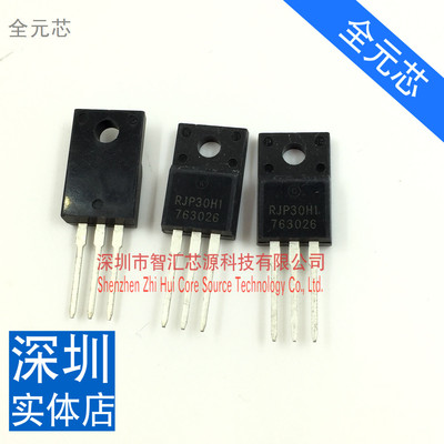 RJP30H1场效应管直插液晶常用三极管 TO220F塑封 镜面实图 直接拍